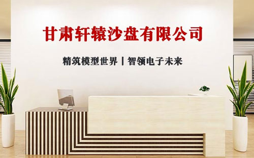 2025年展望：轩辕沙盘 - 引领三维地形制作与甘南甘南沙盘模型创新